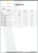 KCL 시험성적서 2