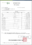 KCL 시험성적서 1